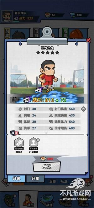 代号足球