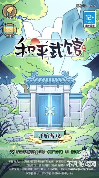 和平武馆