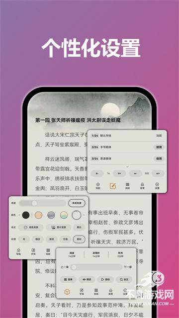TT小说阅读器