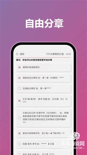 TT小说阅读器