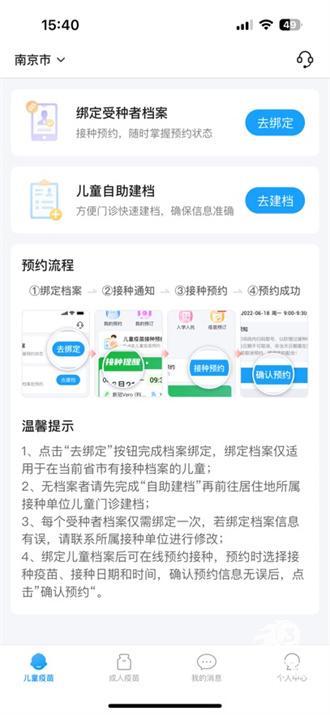 江苏预防接种