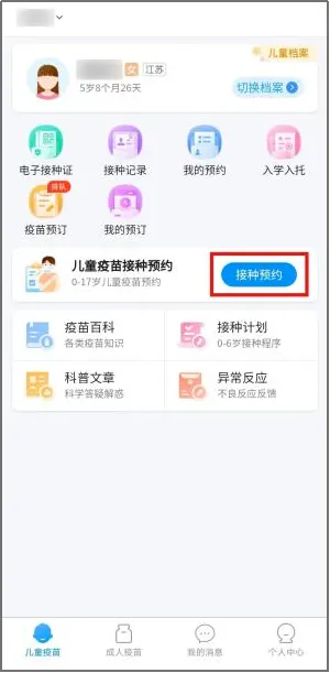 江苏预防接种