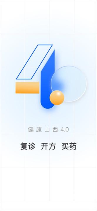 健康山西