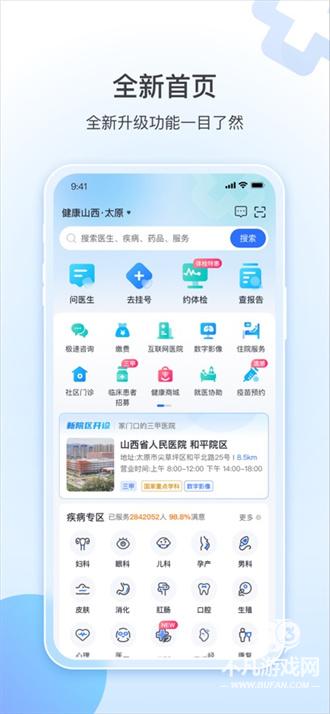 健康山西