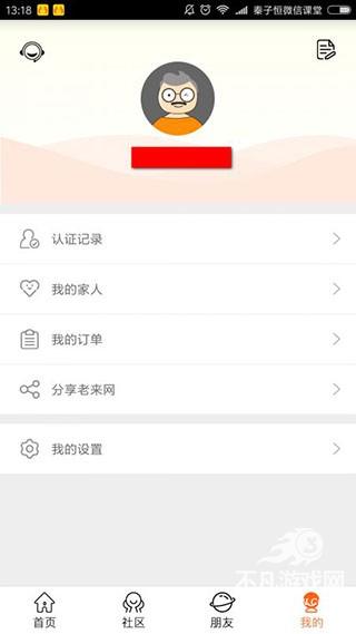 老来健康