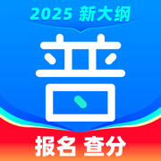 畅言普通话