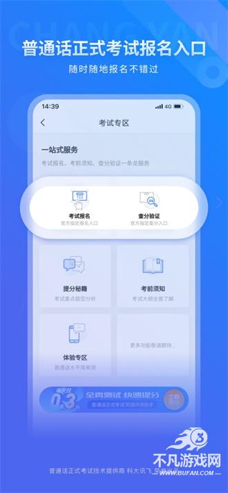 畅言普通话