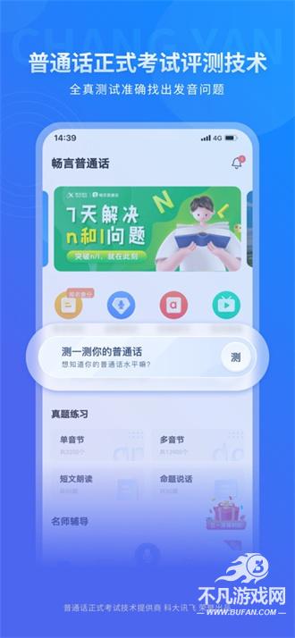 畅言普通话