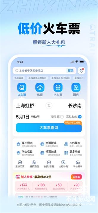 智行火车票