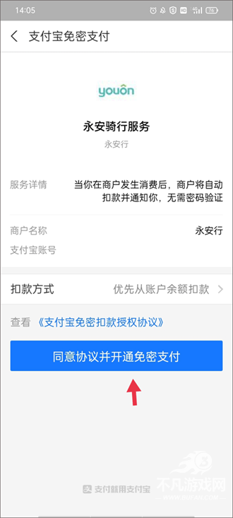 永安行