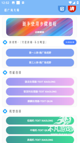 超广角大师