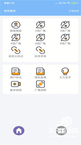 超广角大师