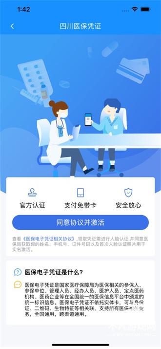 四川医保