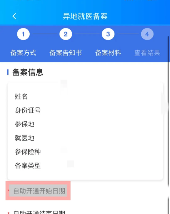 四川医保