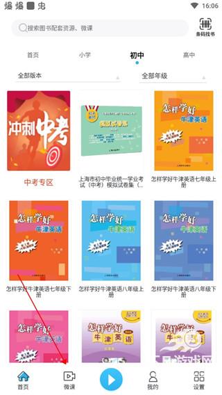 上教英语