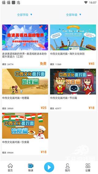 上教英语