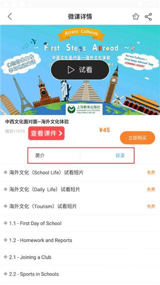 上教英语