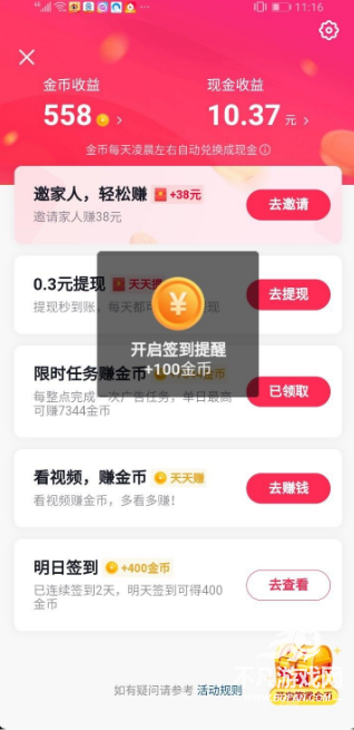 抖音极速版