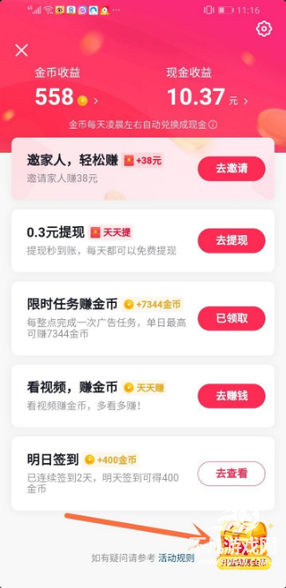 抖音极速版