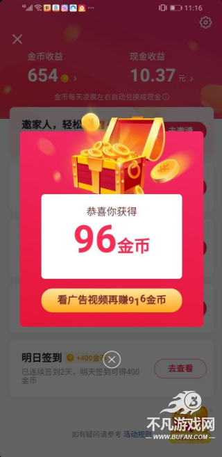 抖音极速版