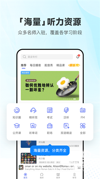 每日英语听力