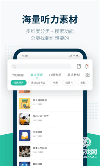 扇贝听力口语