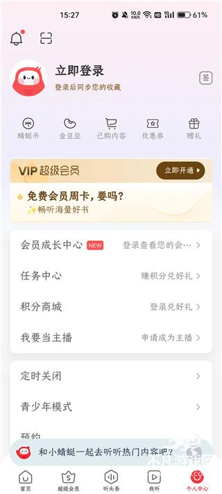 蜻蜓fm