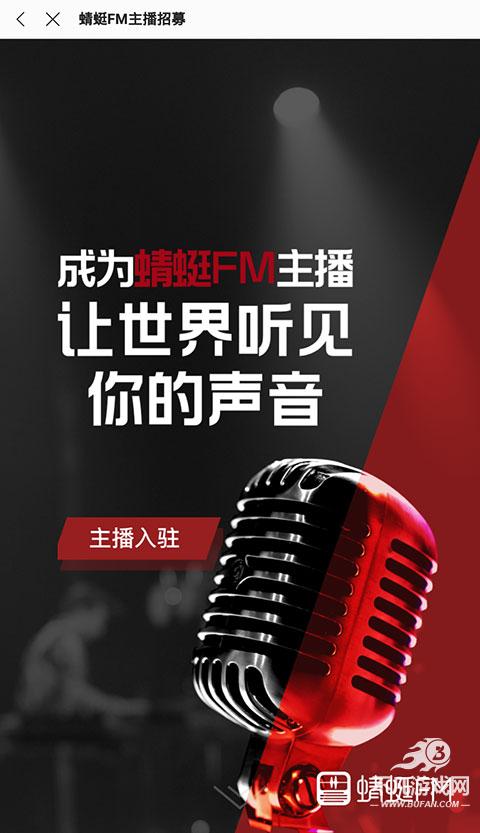 蜻蜓fm