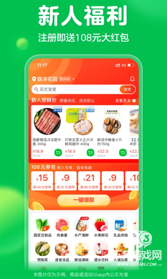 叮咚买菜