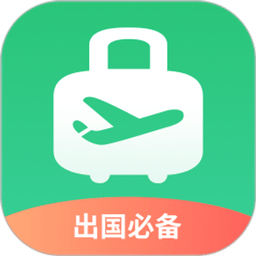 出境易
