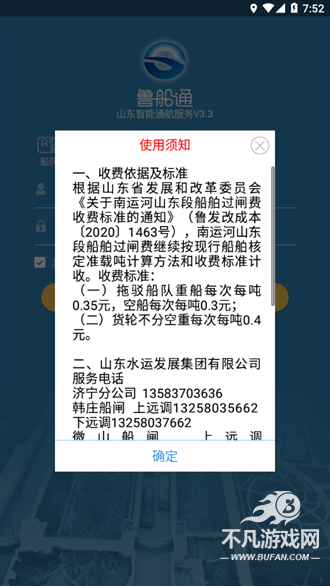 鲁船通