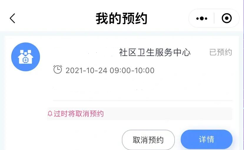 疫苗预约软件