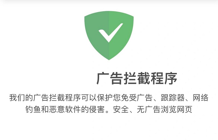 广告拦截app