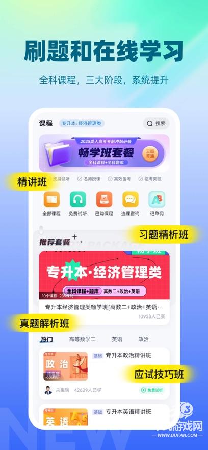 成人高考聚题库