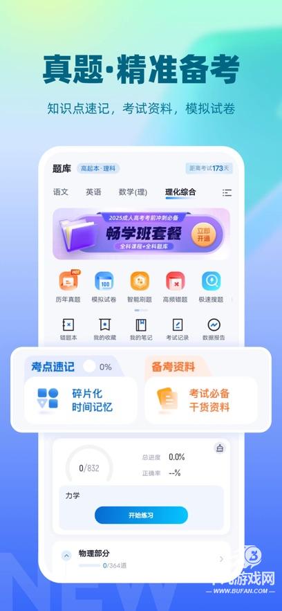 成人高考聚题库
