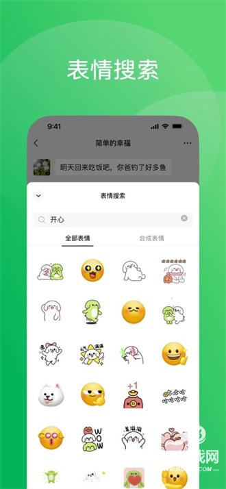 微信
