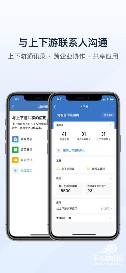 企业微信