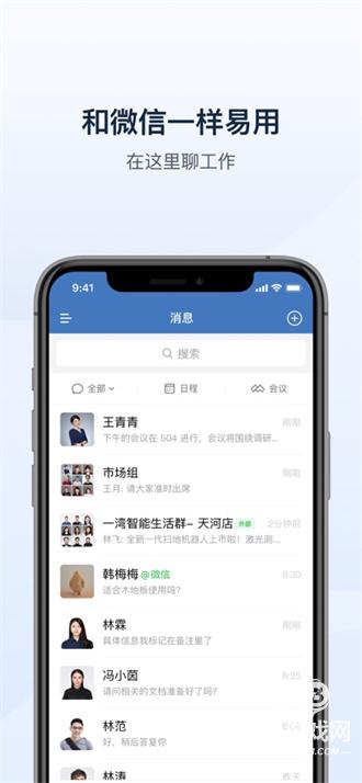 企业微信