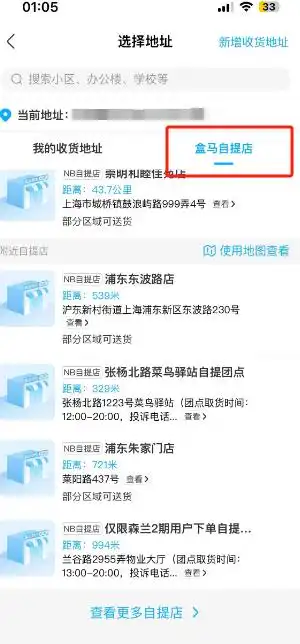 盒马鲜生