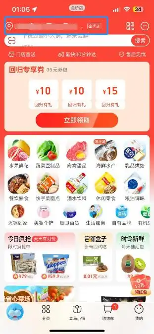 盒马鲜生
