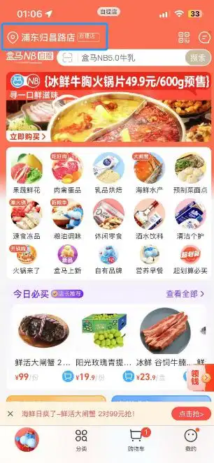 盒马鲜生