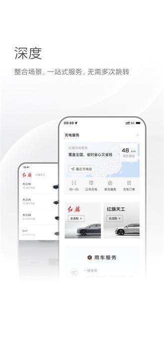 红旗智联