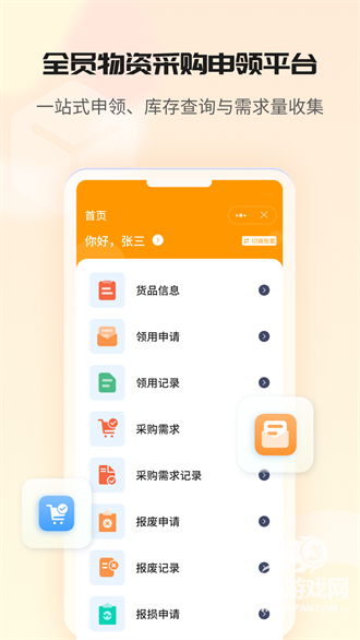 冠唐云仓库管理