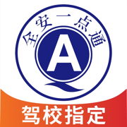 全安驾考