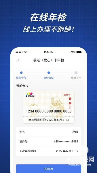 渝通行