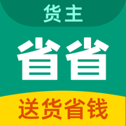省省回头车