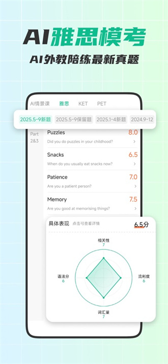 可栗口语截图2