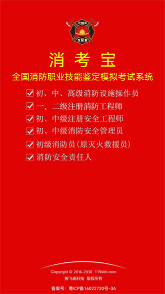 消考宝截图2