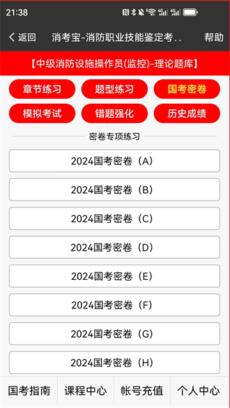 消考宝截图3