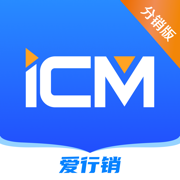 iCM分销版